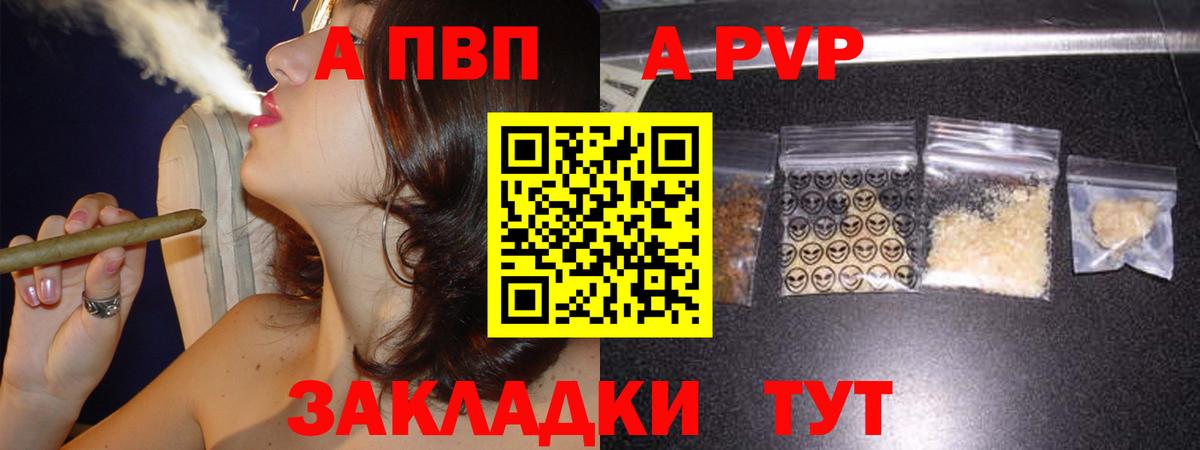 A PVP Crystall  A-PVP мука  Вход с VPN  Alpha-PVP  Alpha PVP кристаллы  Луховицы 
