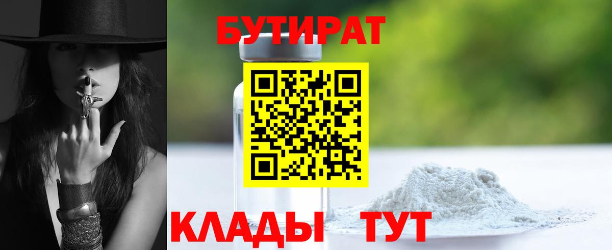 Луховицы  БУТИРАТ  Вход с VPN  Бутират 99% 