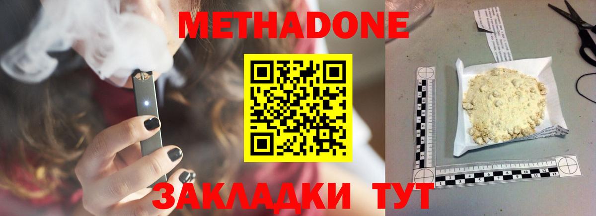 Метадон methadone Луховицы